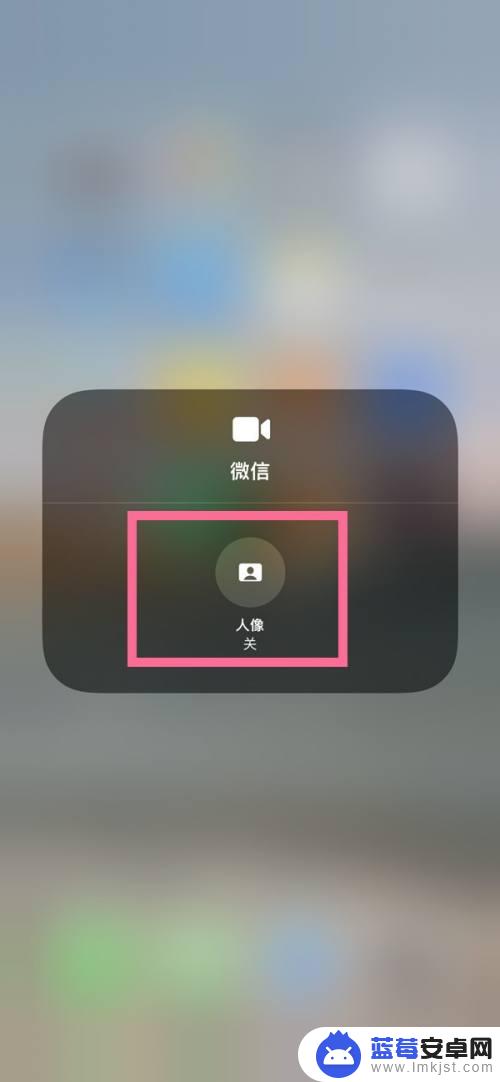 苹果手机视频背景模糊怎么设置 苹果手机微信视频背景虚化设置方法