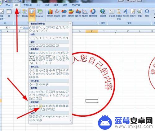 手机怎么制作电子印章表格 excel电子表格制作个性化印章