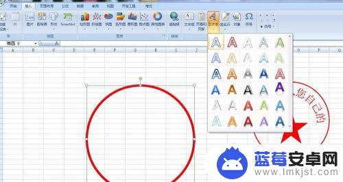 手机怎么制作电子印章表格 excel电子表格制作个性化印章