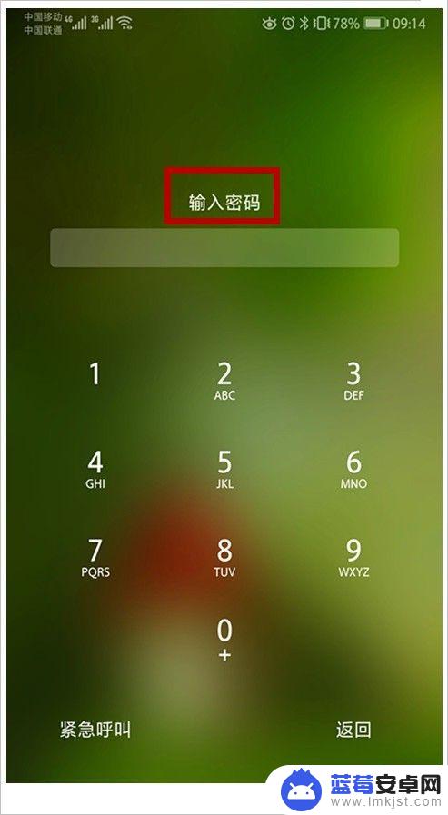 手机屏幕密码锁住了怎么解开 忘记手机锁屏密码怎么解决