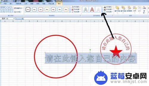 手机怎么制作电子印章表格 excel电子表格制作个性化印章