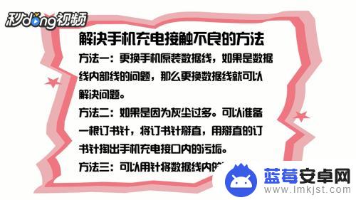 手机充电口充电接触不良怎么办 解决手机充电接触不良的小技巧