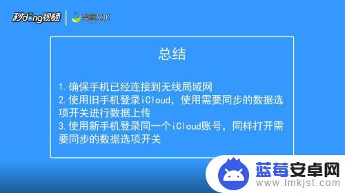 苹果新旧手机如何同步 换苹果手机如何同步原先的数据