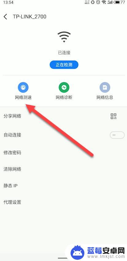 用手机怎么测wifi网速 手机怎样查看wifi的网速