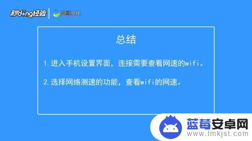 用手机怎么测wifi网速 手机怎样查看wifi的网速