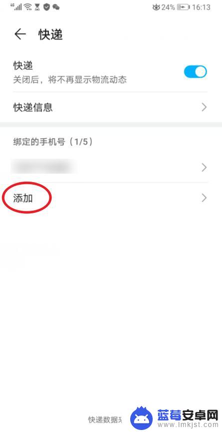 手机上显示快递怎么设置 华为手机快递提醒设置方法