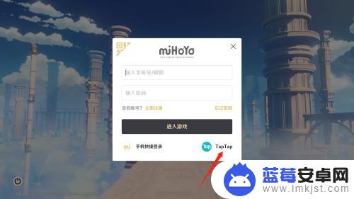 原神ad怎么登陆电脑 原神taptap PC版怎么安装