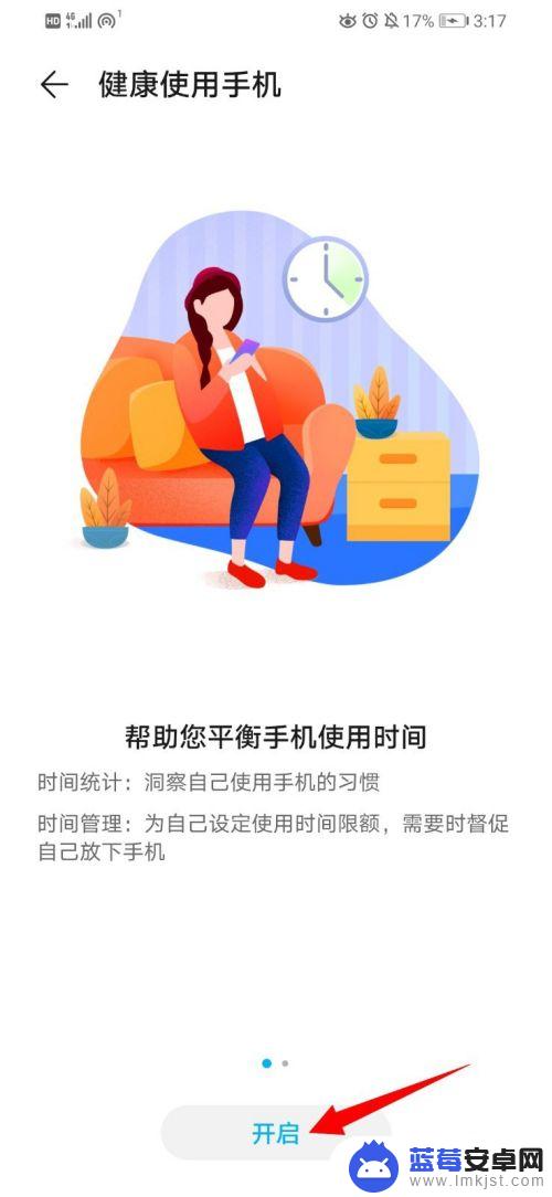 华为手机亮屏时间记录 华为手机屏幕使用时间在哪里查看