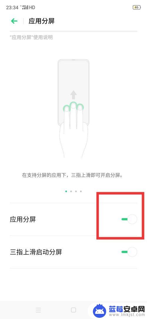 手机怎么取消分屏应用设置 分屏模式关闭教程
