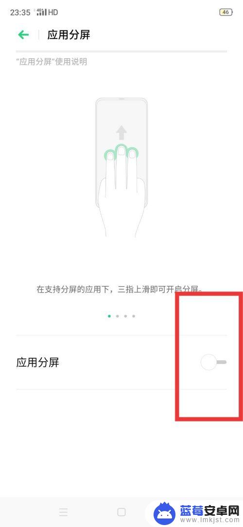 手机怎么取消分屏应用设置 分屏模式关闭教程
