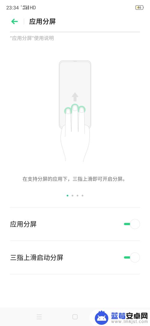 手机怎么取消分屏应用设置 分屏模式关闭教程