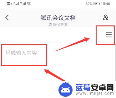 手机腾讯会议上传文件 腾讯会议如何创建并上传文件