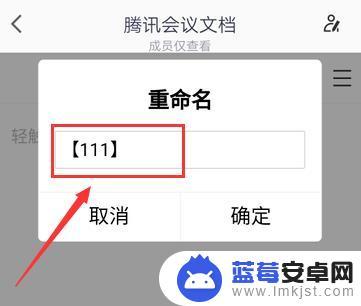 手机腾讯会议上传文件 腾讯会议如何创建并上传文件