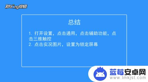 苹果手机自定义动态壁纸怎么不动 iPhone动态壁纸卡顿怎么解决