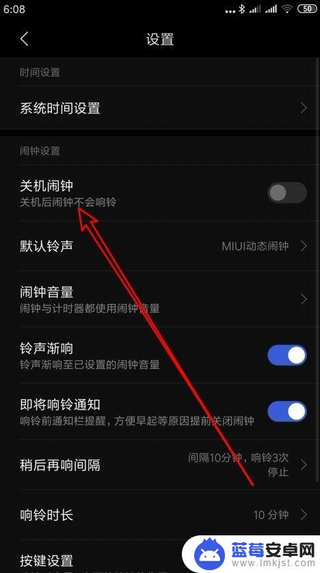 小米手机关机后闹钟会不会响 小米手机关机后闹钟设置方法