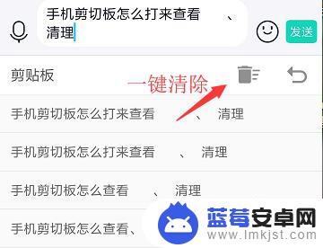 手机剪切板内容怎么删除 手机剪切板查看和删除