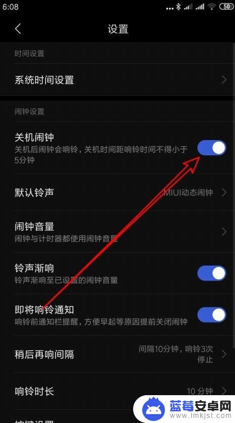 小米手机关机后闹钟会不会响 小米手机关机后闹钟设置方法