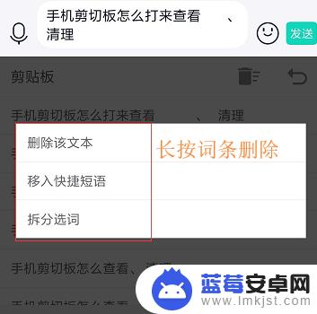 手机剪切板内容怎么删除 手机剪切板查看和删除