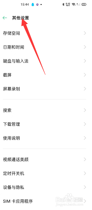 oppo其他设置在哪里找 oppo手机其他设置在哪个菜单中