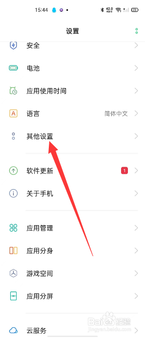 oppo其他设置在哪里找 oppo手机其他设置在哪个菜单中