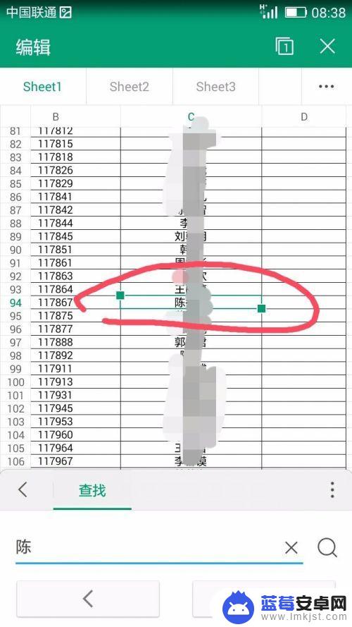 手机上表格如何查找 手机怎样在Excel表格中查找特定信息