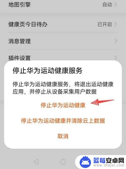 华为手机屏幕上的运动健康怎么取消 如何关闭华为运动健康功能