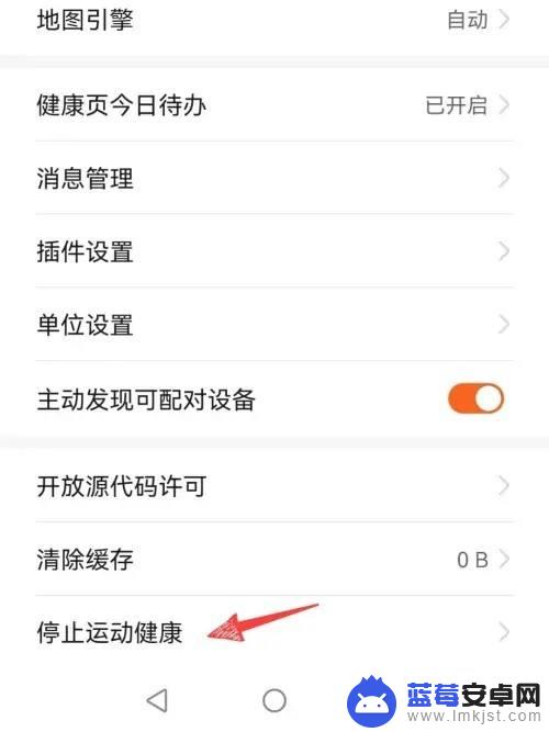 华为手机屏幕上的运动健康怎么取消 如何关闭华为运动健康功能