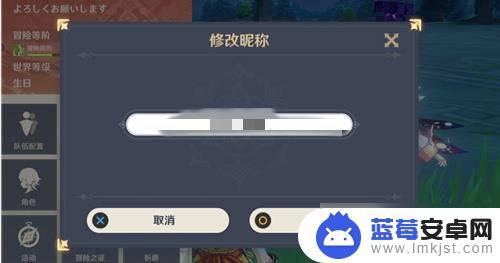 原神能改名字吗手机 原神免费改名的具体步骤