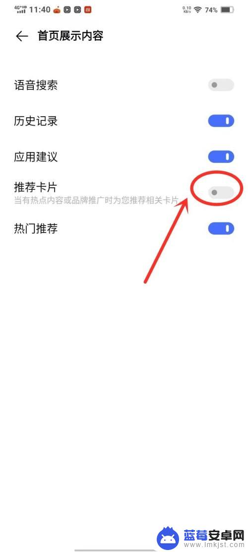手机最左边的推荐怎么关闭vivo 关闭vivo手机搜索推荐卡片的步骤