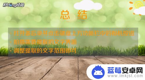 苹果手机如何抠掉文字键盘 iphone如何使用自带的文字提取工具