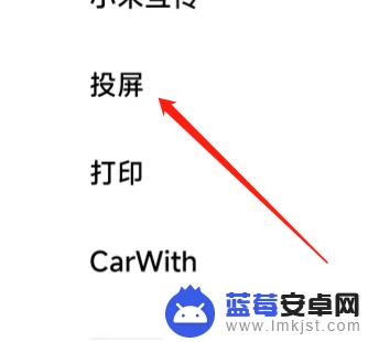 小米手机投屏怎么投到电脑上 小米手机投屏到电脑笔记本的步骤和操作方法