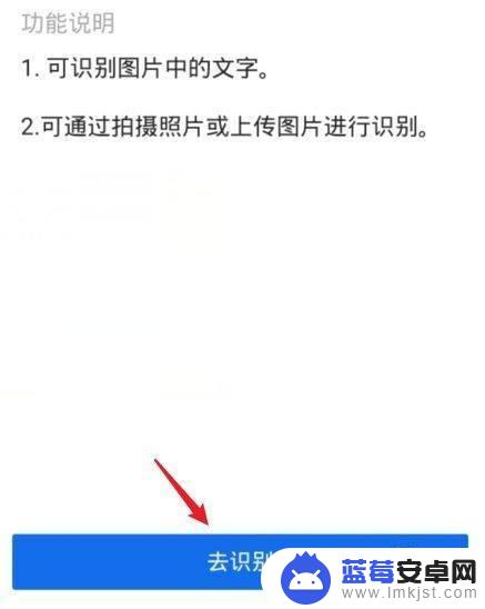 手机怎么识别文字提取 手机通过扫描图片识别文字的应用