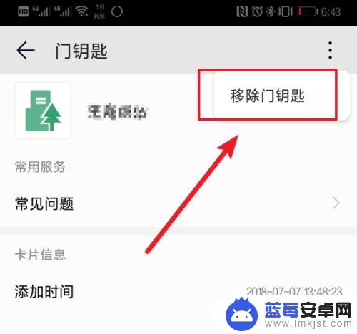 手机门卡怎么关 华为手机门钥匙如何移除门禁卡