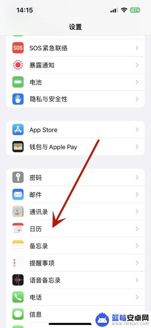 iphone的日历设置 苹果手机日历如何调整时间