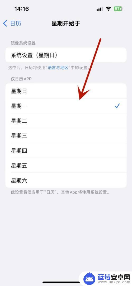 iphone的日历设置 苹果手机日历如何调整时间