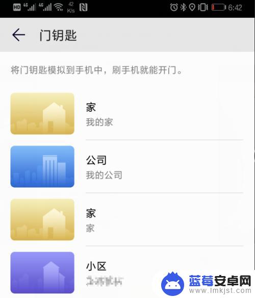 手机门卡怎么关 华为手机门钥匙如何移除门禁卡