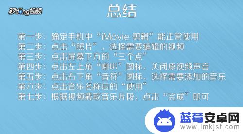 苹果手机的视频如何加音乐 苹果手机视频编辑软件如何添加音乐