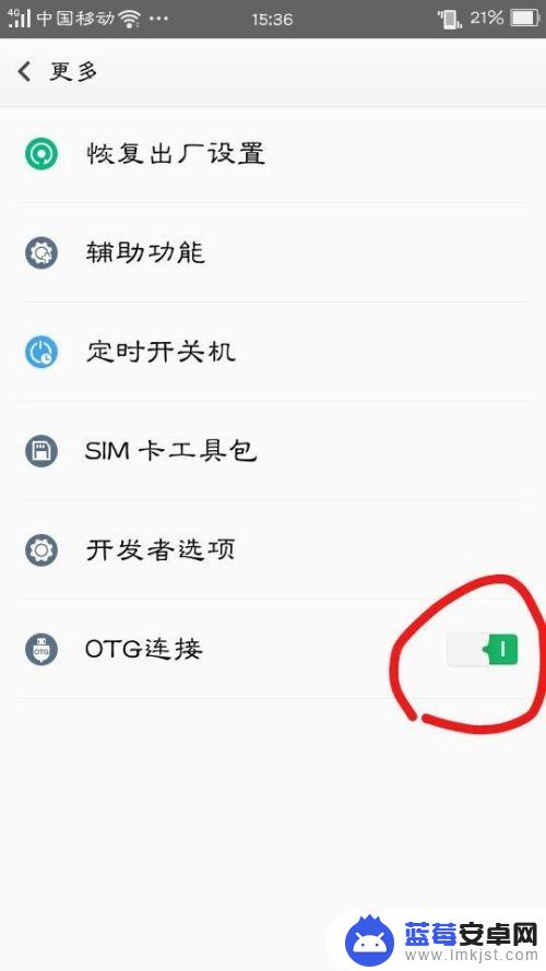 安卓手机设置otg输出音频 手机如何开启OTG功能