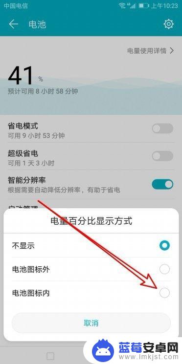 华为手机怎么才能显示电量百分比 华为手机电量显示百分比设置方法