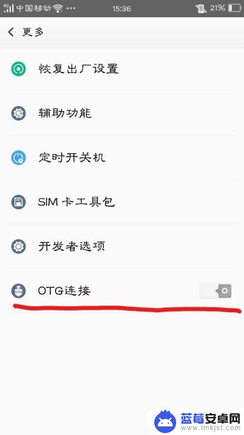 安卓手机设置otg输出音频 手机如何开启OTG功能