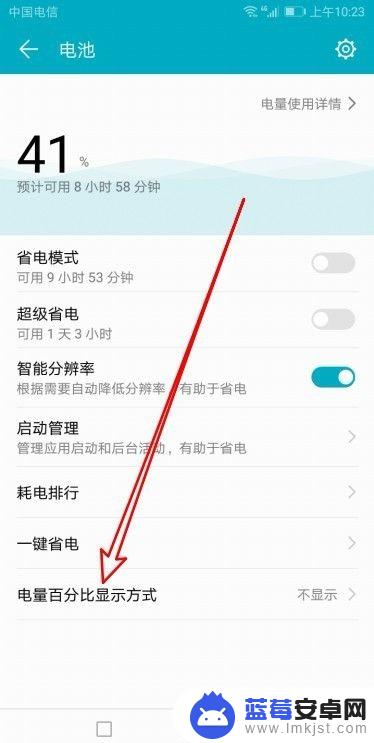 华为手机怎么才能显示电量百分比 华为手机电量显示百分比设置方法