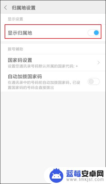 怎么设置手机归属地在中国 手机来电显示归属地的设置步骤