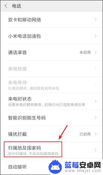 怎么设置手机归属地在中国 手机来电显示归属地的设置步骤