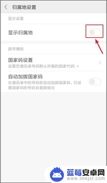 怎么设置手机归属地在中国 手机来电显示归属地的设置步骤