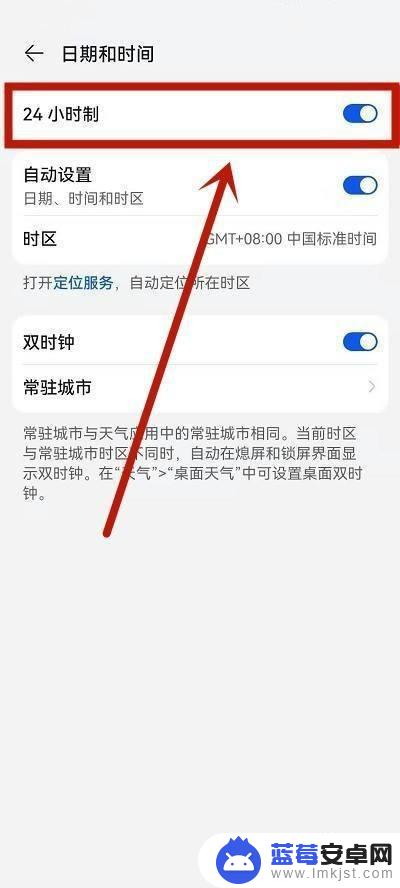 荣耀手机时间在哪里设置24小时制 如何在荣耀手机上设置24小时制时间