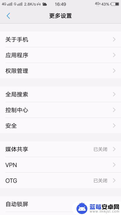 vivo手机设置成安全模式怎么解除 如何取消vivo手机的安全模式