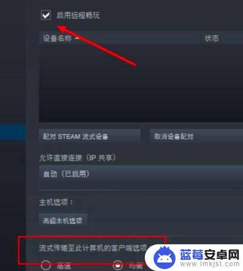 steam怎么取消流传运输 Steam如何取消流式传输