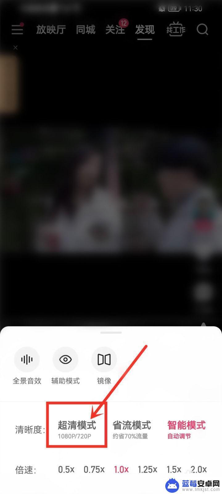 手机看快手视频模糊怎么调 快手极速版视频模糊怎么办