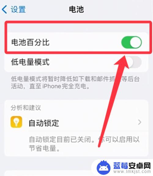 苹果13手机电池百分比怎么打开显示 苹果13如何设置电池显示百分比