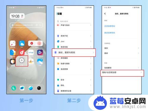 vivo手机隐私与应用加密密保答案怎么改 vivo手机隐私密码的密保问题修改步骤